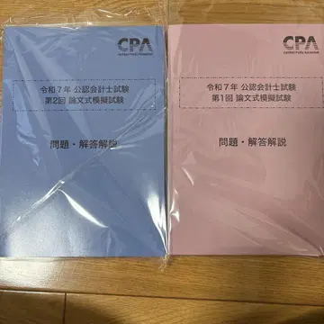 공인회계사 시험 모의시험 문제집 2권 세트 CPA 회계학원