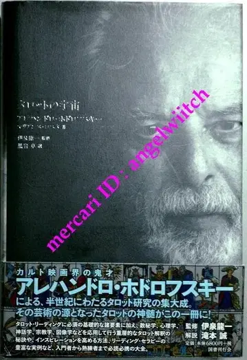 타로의 우주 알레한드로 호도로프스키