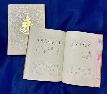 야마가타현의 석조물에 나타난 범자 쿠도 타다오 (저)