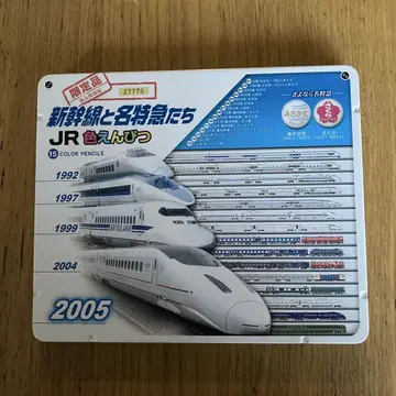 한정품 JR 색연필 [ 시리얼 넘버 27770 ] 2005 15색 세트