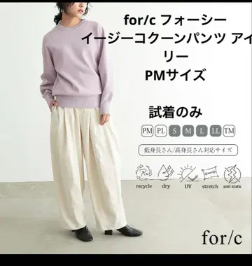 for/c 포씨 이지 코쿤 팬츠 아이보리 PM 사이즈 작은 키