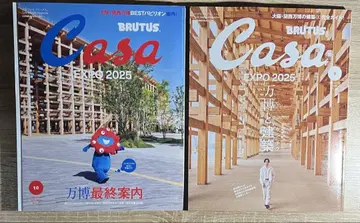 BRUTUS Casa EXPO 2025 잡지 2권 세트 새상품 미개봉