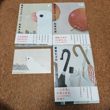도쿄 히고로. 1 2 3 전권
