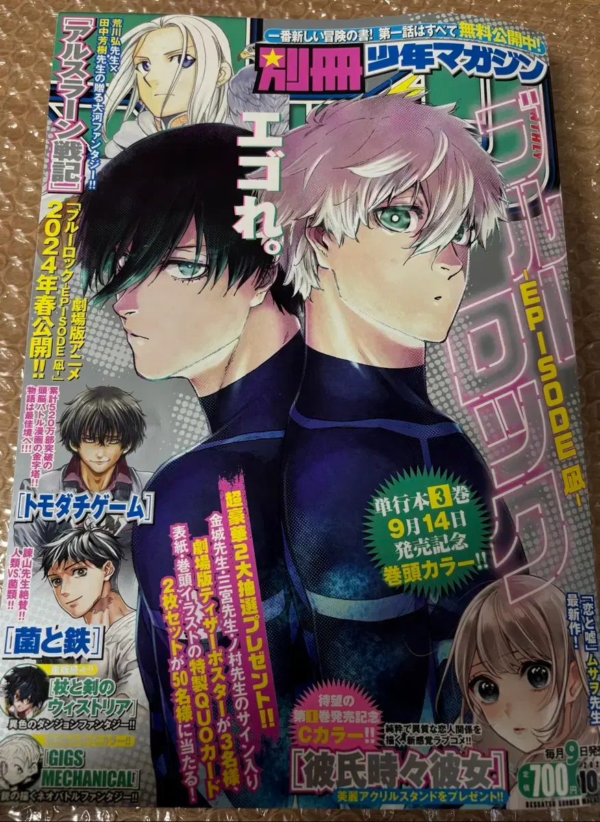 Bluelock Nagi Reo Shonen Magazine Magazine October Issue Episode Nagi