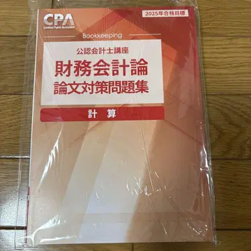 공인회계사 재무회계론 문제집 2025년