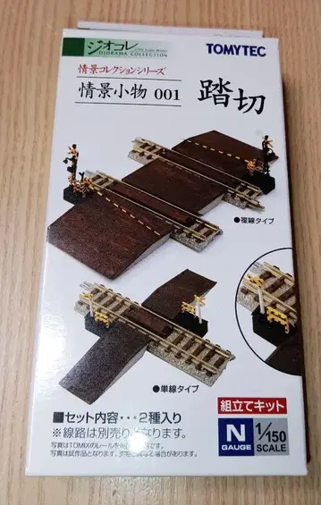 N 게이지 건널목