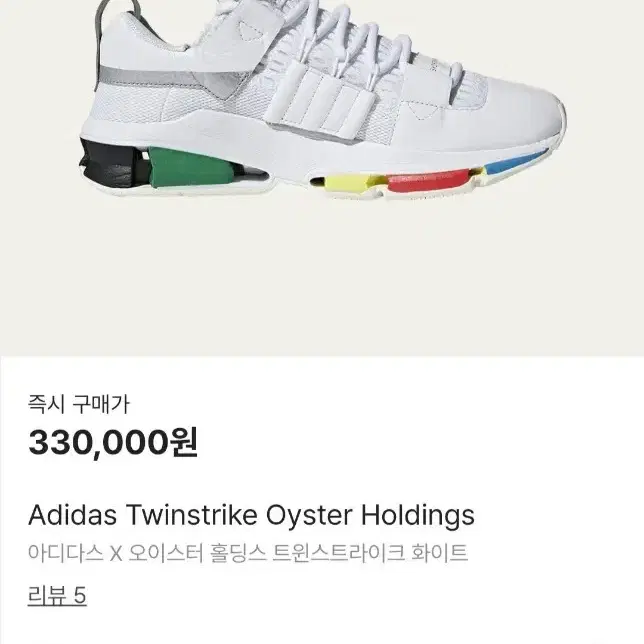 Selling Adidas Oyster Twinstrike (275)