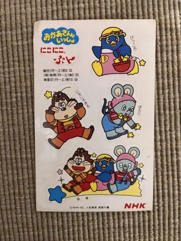 니코니코푼 굿즈 NHK