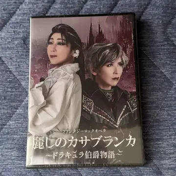 하우스텐보스 가극단 아름다운 카사블랑카 DVD