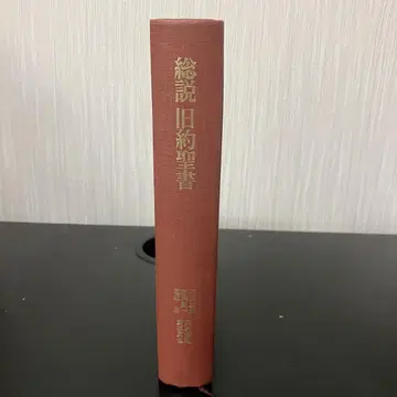 총설 구약성경