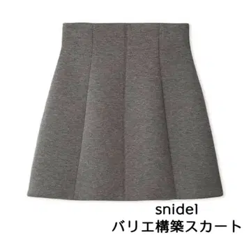 [ 택 포함 새상품 ] snidel 바리에 구축 스커트