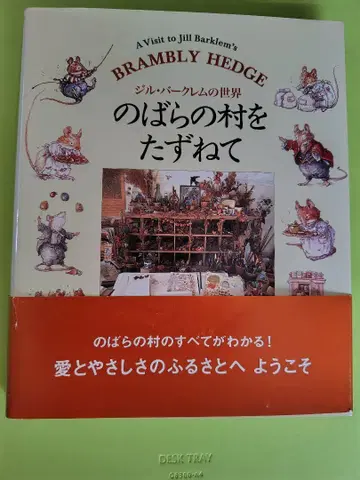 노바라 마을을 찾아서 질 바르클렘의 세계 1997년 9월 15일 초판본