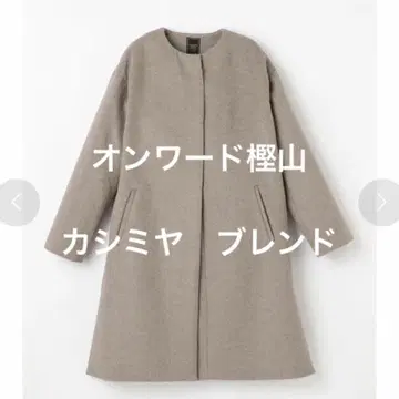 캐시미어 블렌드 캐시미어 혼방 롱 코트 온워드 카시야마 노카라!