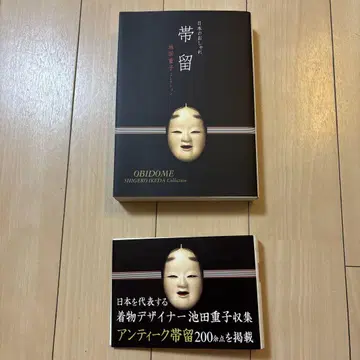 오비 고정 띠 이케다 시게코 컬렉션