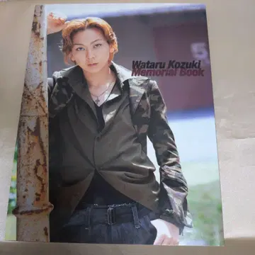 코즈키 와타루 메모리얼 북