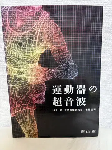 운동기의 초음파