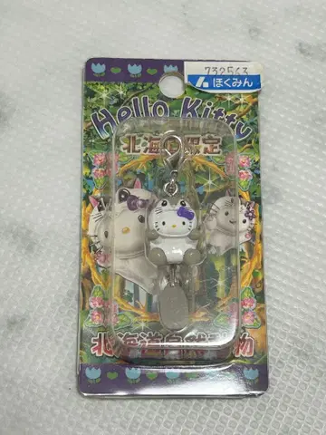 지역 한정 키티 홋카이도 자연 동물 모몽가