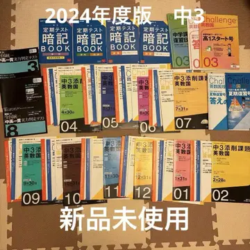 신켄 제미 중학 강좌 중고일관 중3 1년분 세트 2024년도판