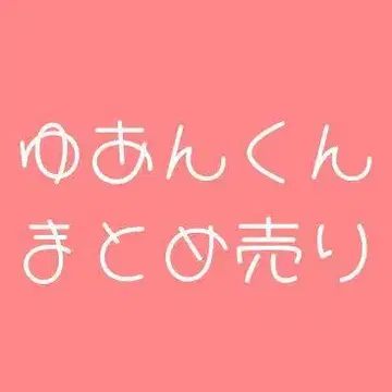 카라피치 유안군 묶음 판매
