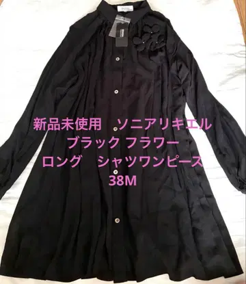 미사용 새상품 소니아 리키엘 블랙 플라워 롱 셔츠 원피스 38M