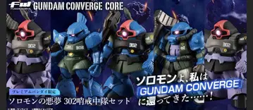 FW GUNDAM CONVERGE 솔로몬의 악몽 완전 미개봉 새상품