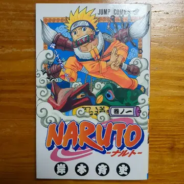 NARUTO 나루토 1권 초판 E72