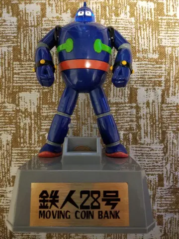 철인 28호 저금통 1999년 헤이세이 레트로 빈티지