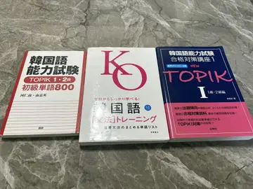 한국어 능력 시험 TOPIK 1 2 교재 세트