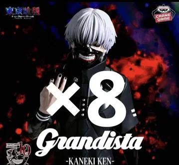 도쿄 구울 Grandista 카네키 켄 피규어 8개