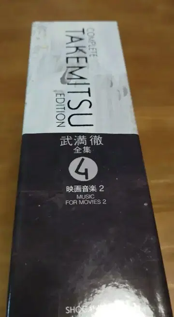 타케미츠 토루 전집 4 영화 음악 2 미개봉 새상품