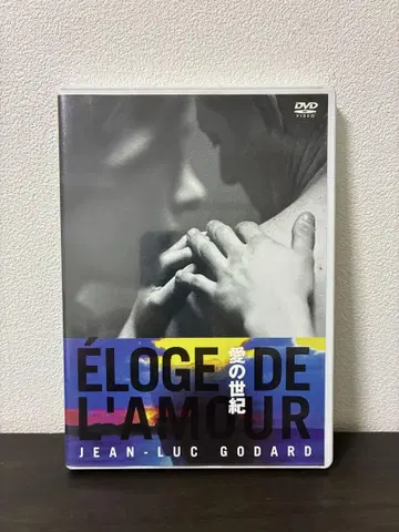 사랑의 세기('01 프랑스/스위스) 장-뤽 고다르 (DVD)