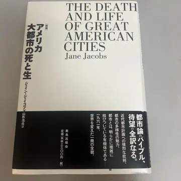 미국 대도시의 죽음과 삶
