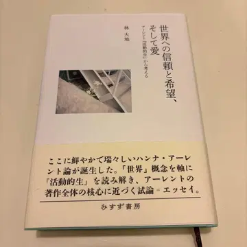 세상에 대한 신뢰와 희망, 그리고 사랑의 삶의 방식