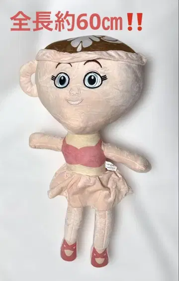 [ 약 60cm ] 발레리나 카푸치나 봉제 인형 이탈리안 레인 로트