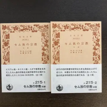 셈족의 종교 전 2권