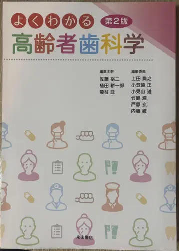 쉽게 이해하는 노인 치과학 제2판