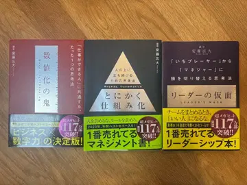 수치화의 귀신, 시스템화 리더의 가면 3권 세트
