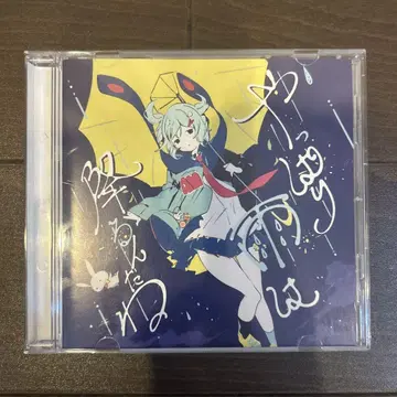츠유 역시 비는 내리네 CD