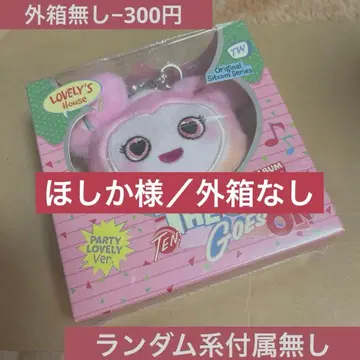 트와이스 파티 러블리 키링 The Story Goes On