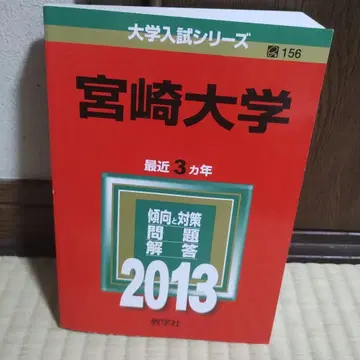 아카혼 미야자키 대학 2013