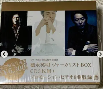 미개봉 새상품 토쿠나가 히데아키 보컬리스트 BOX CD 3장