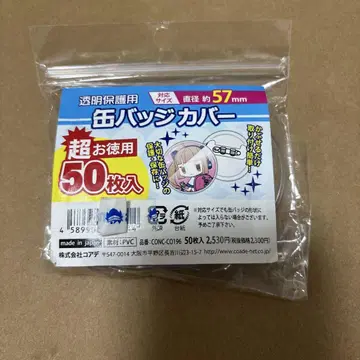 코아데 캔뱃지 커버 57mm 미사용 36개