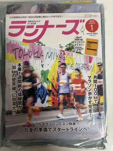 거의 새 상품, 미개봉 포함 부록 포함 러너스 2024년 1년치