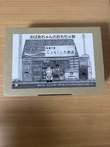 할머니의 장난감 상자 변덕스러운 박스 수수께끼 풀이 미사용품