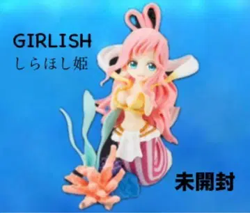 [ 미개봉 ] 원피스 GIRLISH 피규어 시라호시 공주