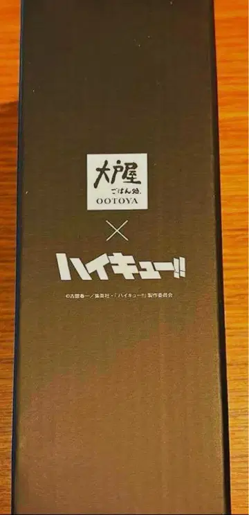 [ 익명 배송 ] 하이큐 오리지널 보틀 오오토야 콜라보 캡틴