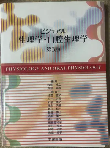 비주얼 생리학 구강 생리학 제3판
