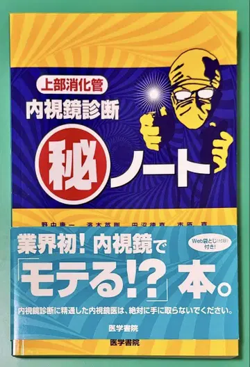 상부 소화관 내시경 진단 비기 노트