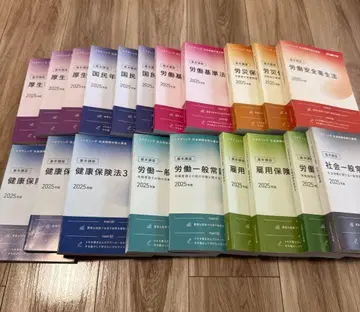 2025 사회보험 노무사 자격시험 대책 세트 전 22권 사노사