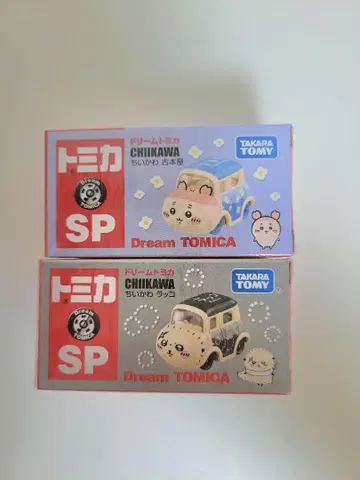치이카와 Dream TOMICA SP 2대 세트 드림 토미카